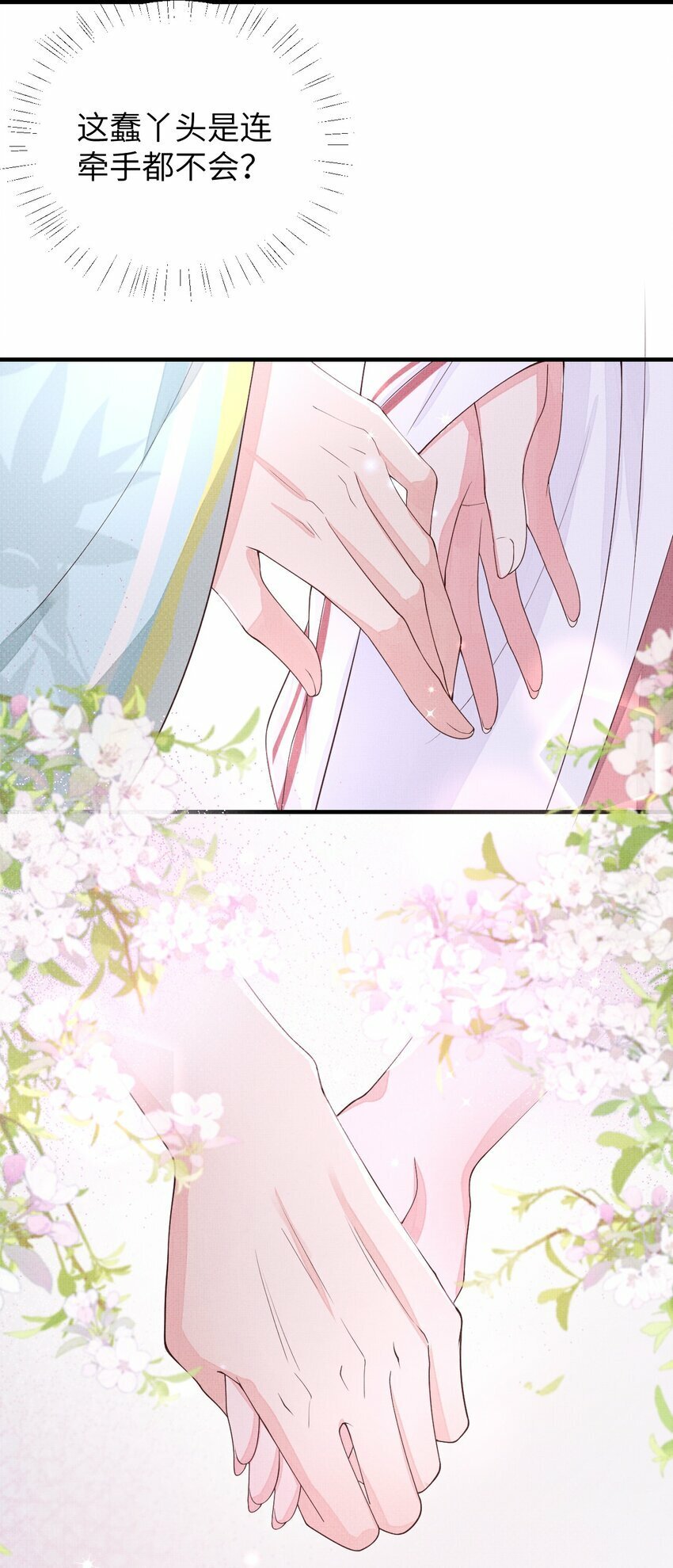 捡到的夫君是黑莲花漫画,第五回 奇葩的贺礼2图