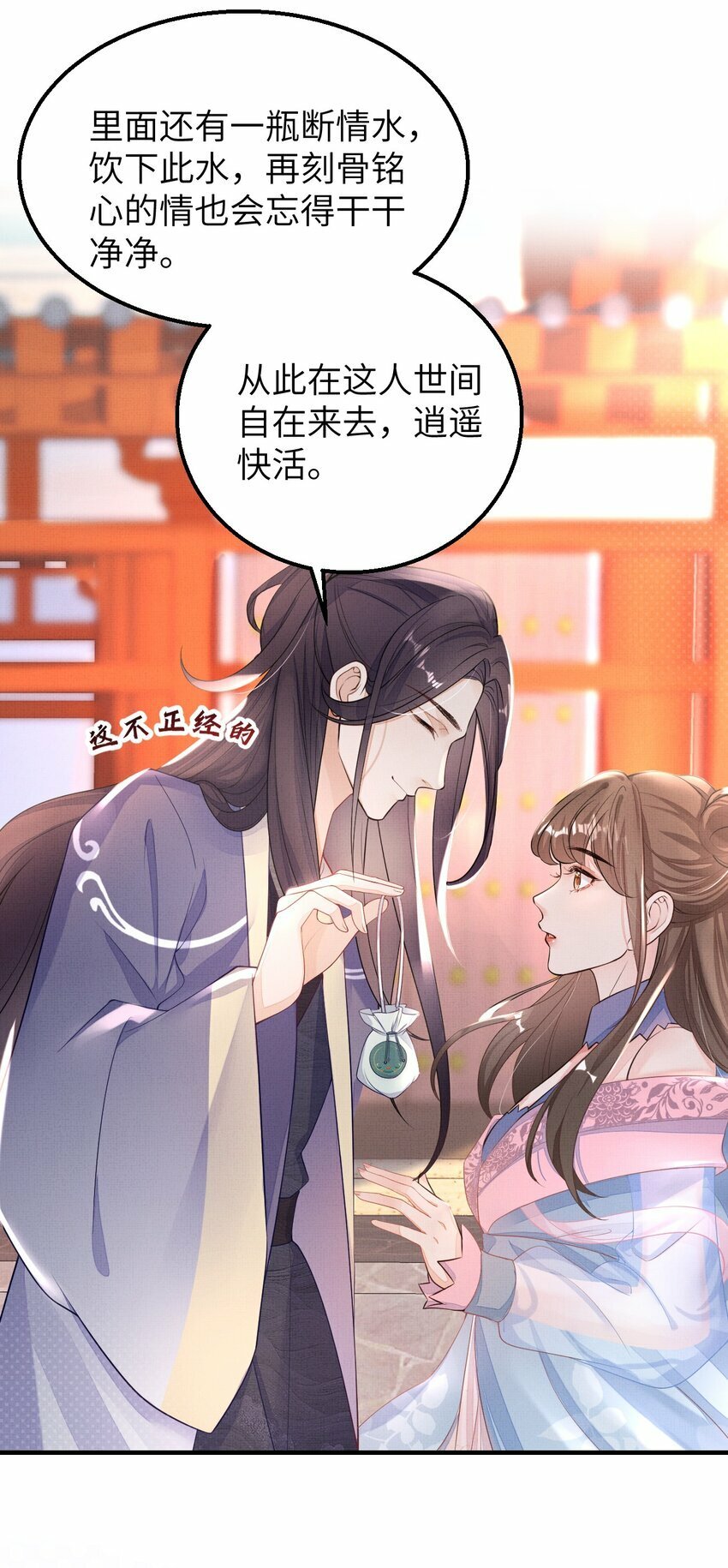 捡到的夫君是黑莲花漫画,第五回 奇葩的贺礼2图