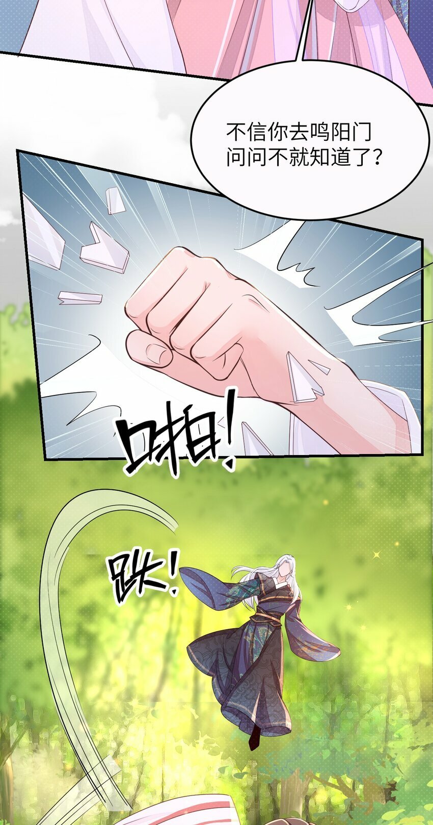 捡到的夫君是黑莲花漫画,第四回 给他撑腰2图