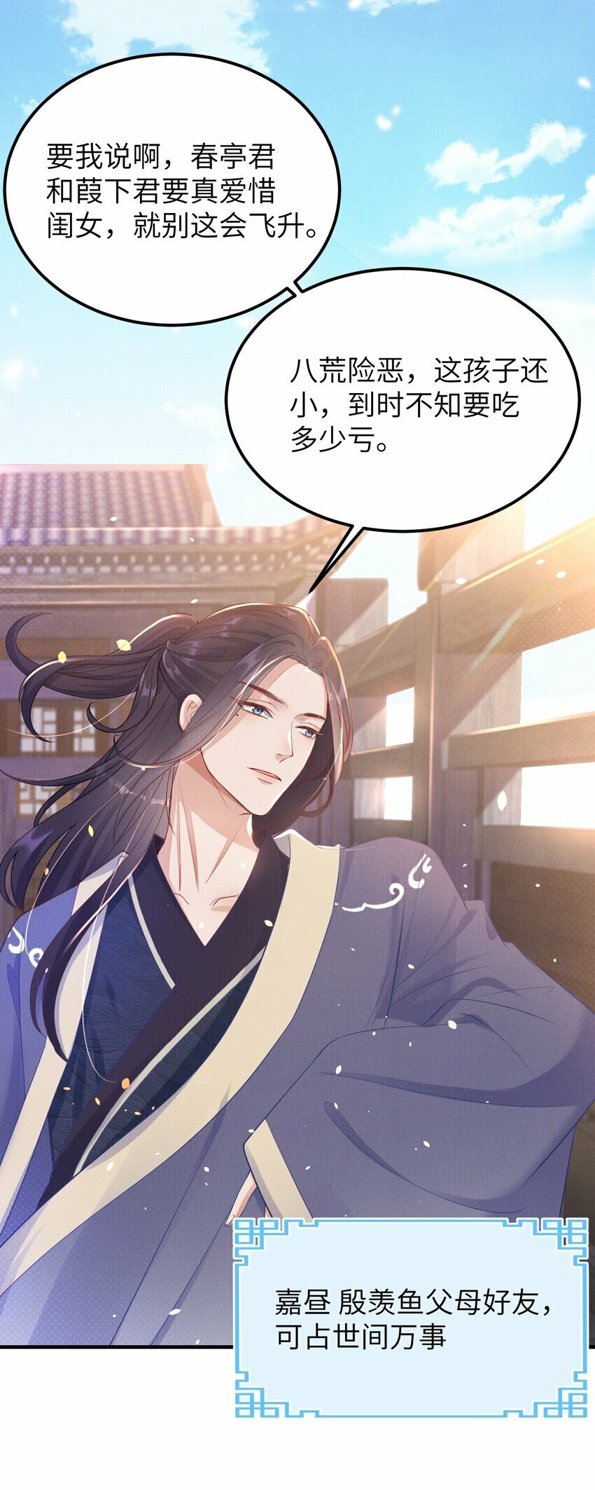 捡到的夫君是黑莲花漫画,第五回 奇葩的贺礼1图