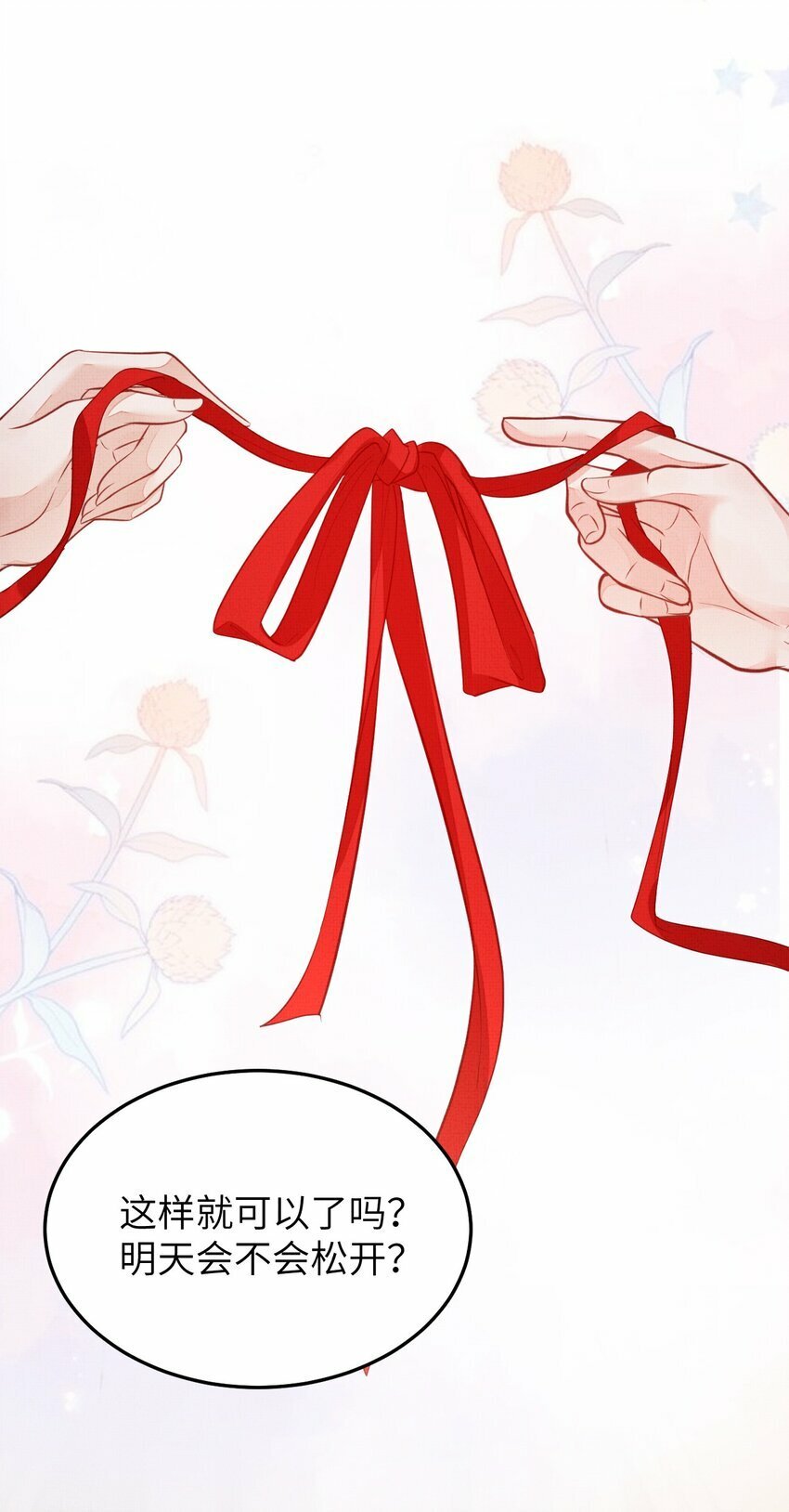 捡到的夫君是黑莲花漫画,第七回 双修2图