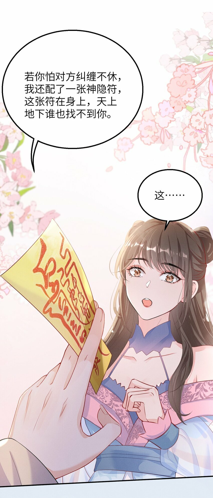 捡到的夫君是黑莲花漫画,第五回 奇葩的贺礼1图