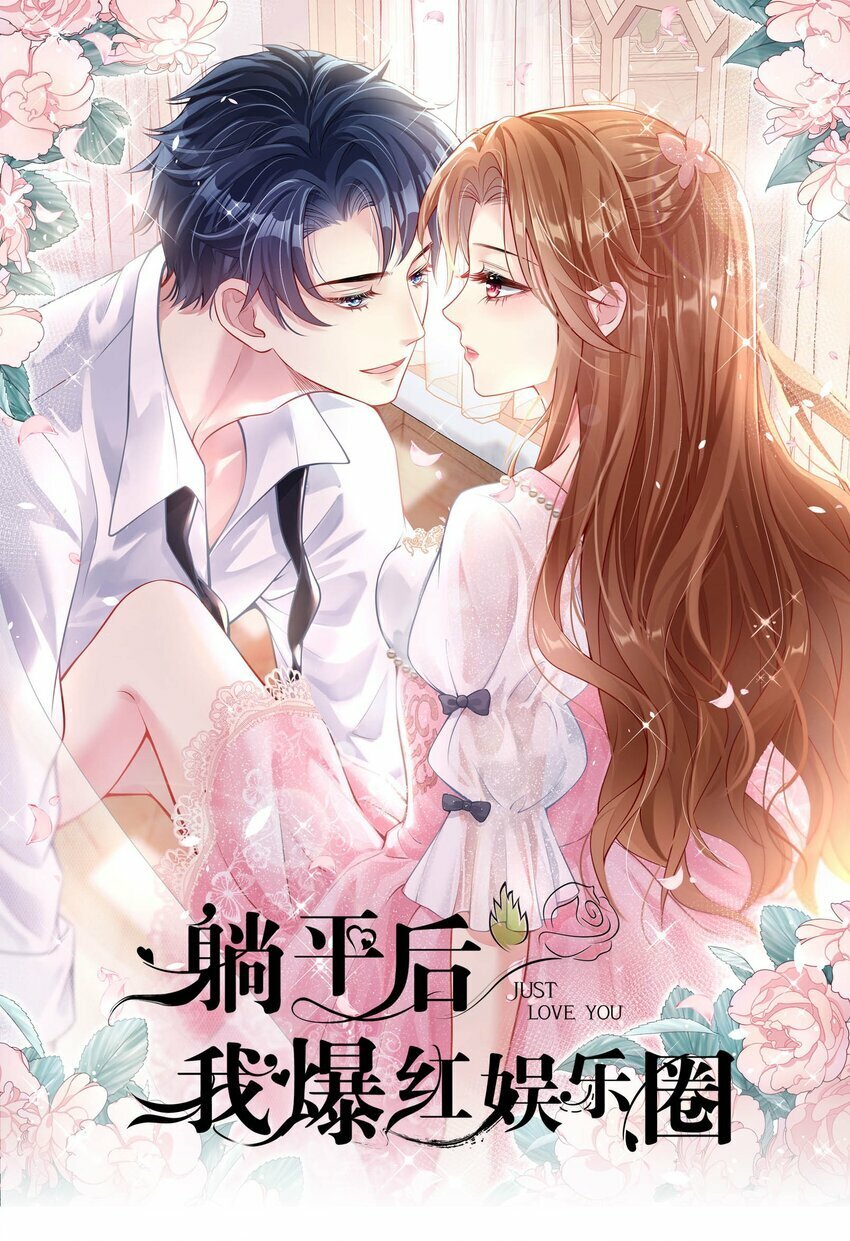 躺平后我爆红娱乐圈权萤顾子烬漫画,第6话 茶艺师21图