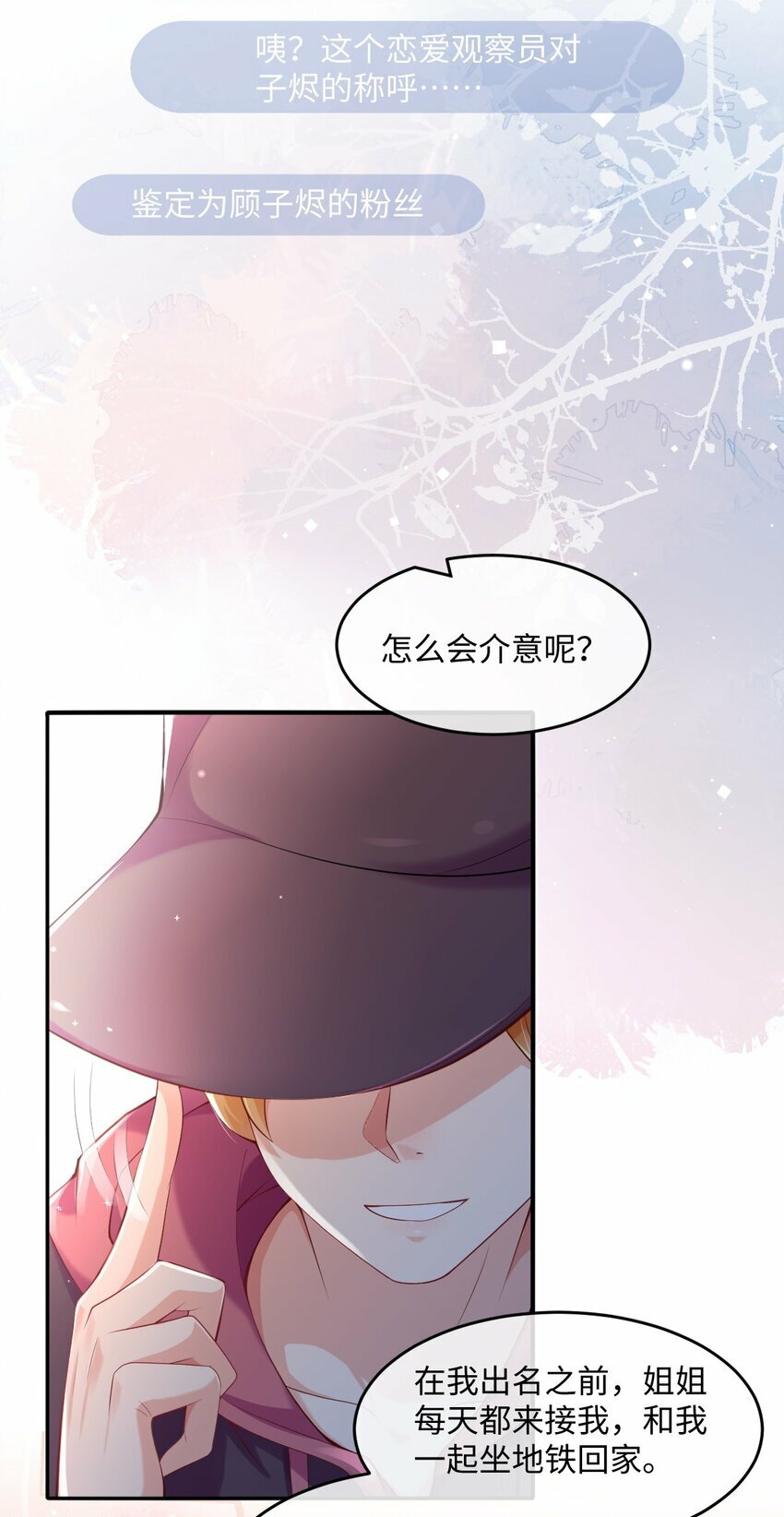 躺平的我小说漫画,第5话 茶艺师12图