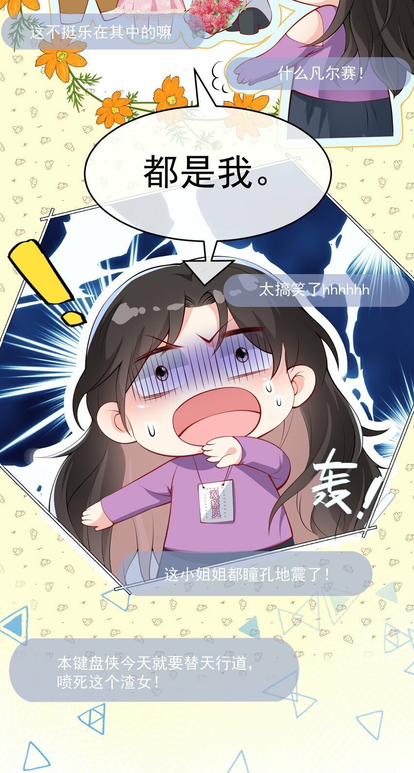 躺平后我爆红娱乐圈小说权萤漫画,第3话 端水大师21图