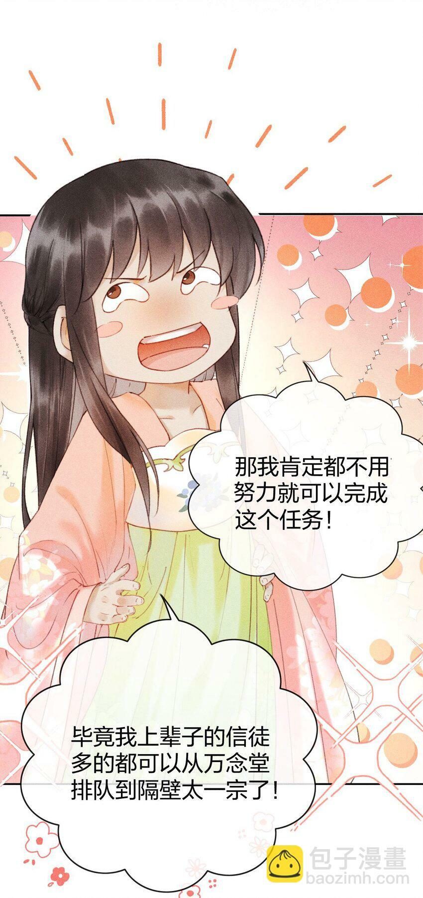 我靠贴贴黑化徒弟续命小说漫画,第06话 完成任务最重要2图