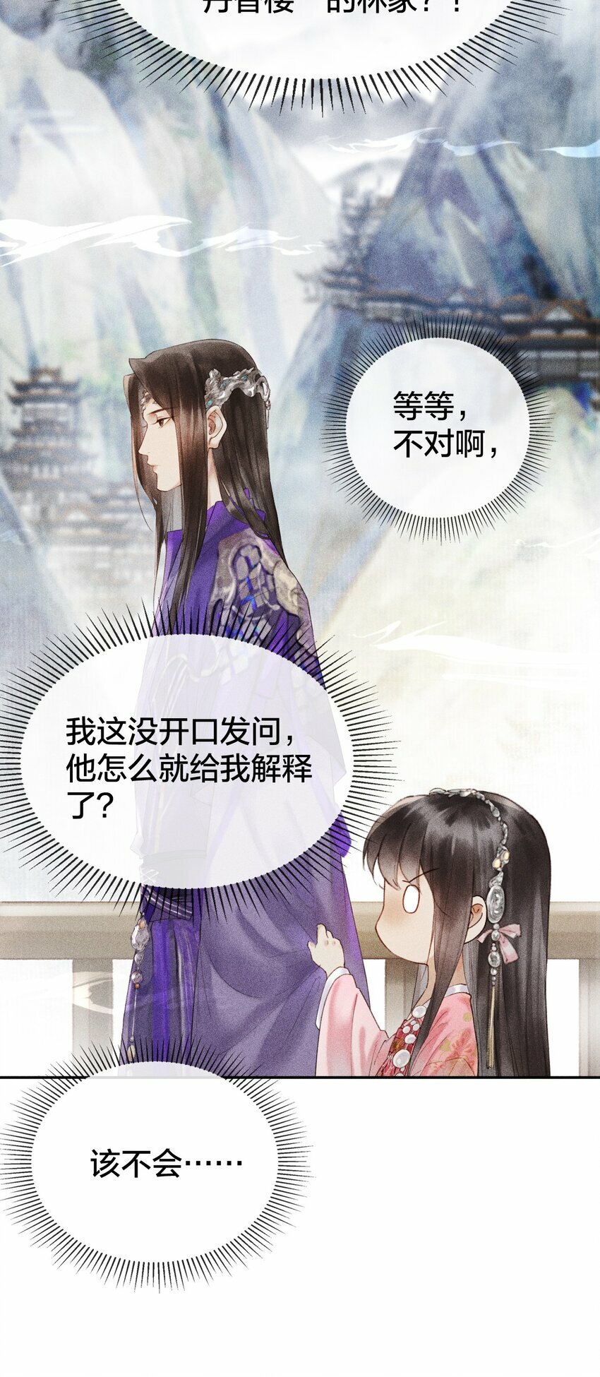 我靠贴贴黑化徒弟续命小说漫画,第03话 看不透这个人1图