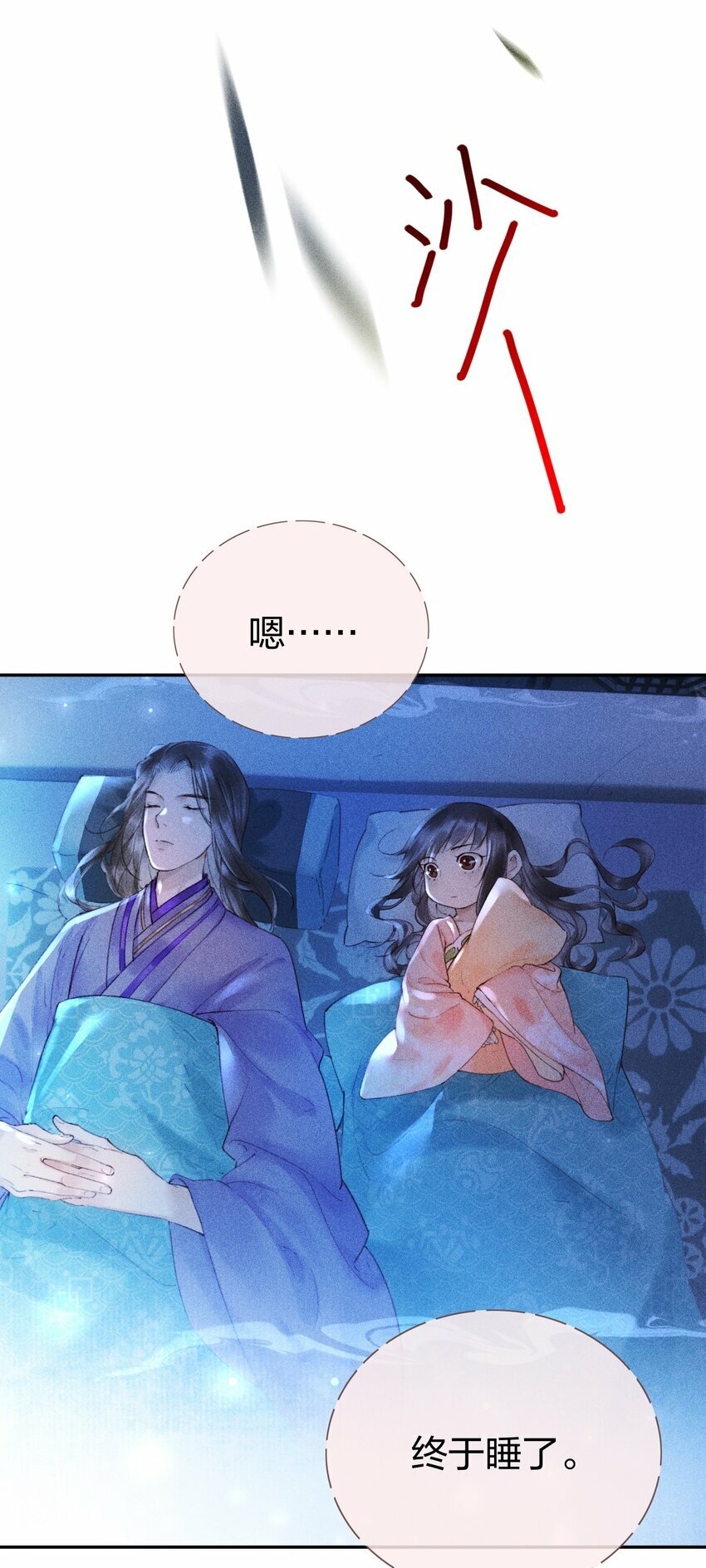 我靠贴贴黑化徒弟续命小说漫画,第05话 混蛋江沅！！2图