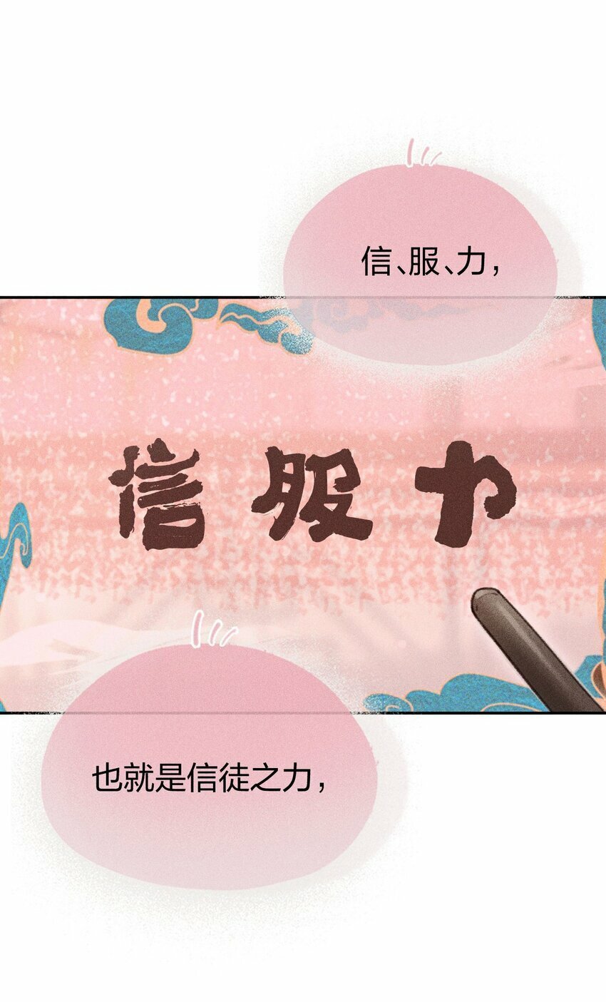 我靠贴贴黑化徒弟续命宋照眠小说漫画,第06话 完成任务最重要1图