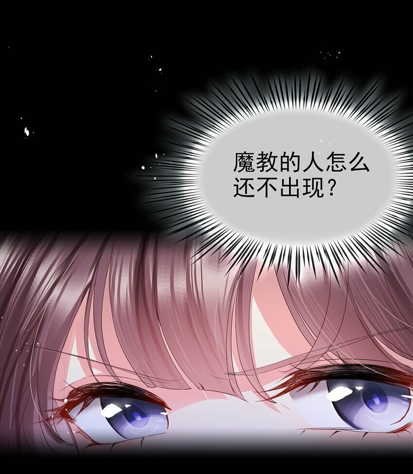 我卧底成了魔教教主漫画免费阅读漫画,01 小美人，我保护你！2图