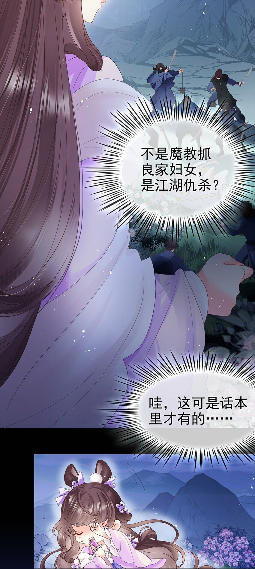 我卧底成了魔教教主漫画免费阅读漫画,01 小美人，我保护你！1图