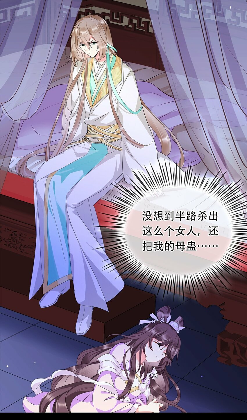 我卧底成了魔教教主漫画免费阅读漫画,02 姐姐，我好疼啊1图