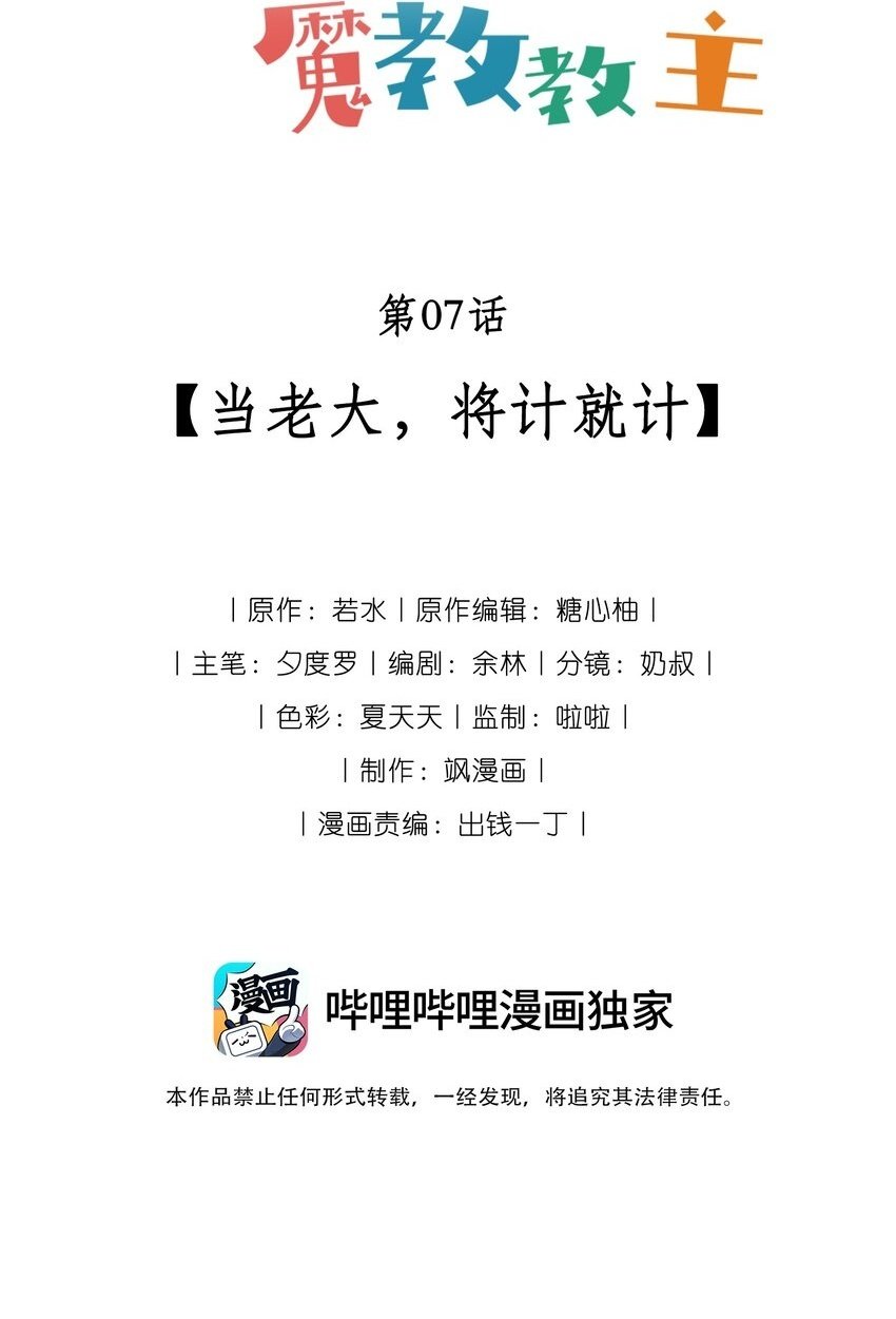 意外成了魔教教主漫画,07 当老大，将计就计2图