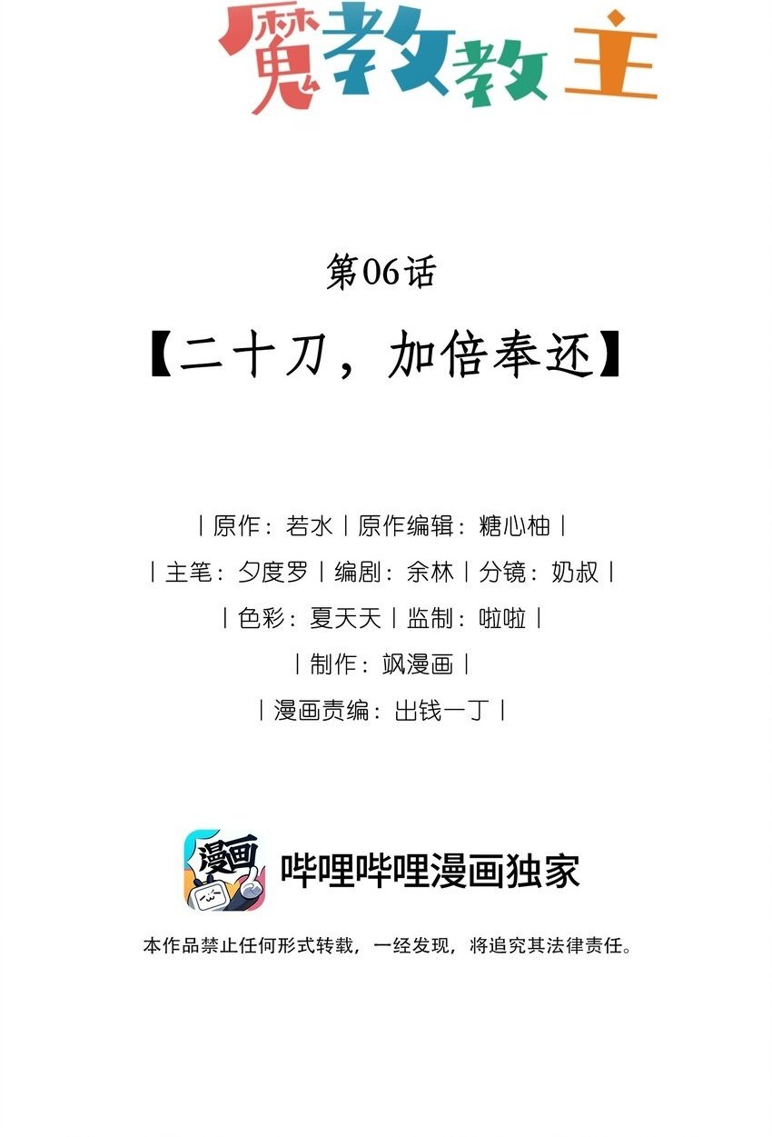 卧底魔教教主漫画,06 二十刀，加倍奉还2图