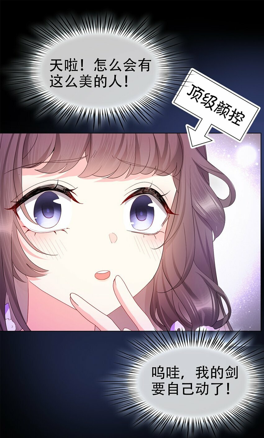 我卧底成了魔教教主漫画免费阅读漫画,01 小美人，我保护你！2图