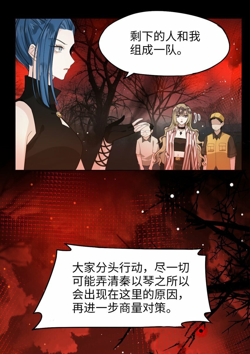 我在恐怖世界谈恋爱漫画,第05话 探查中2图