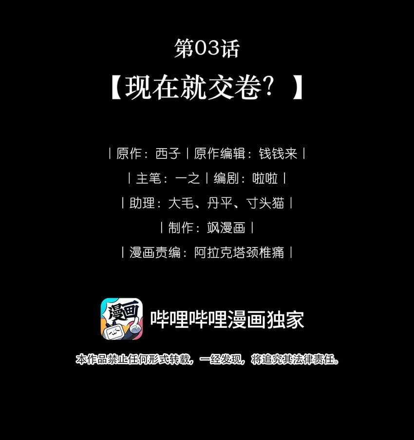 我在恐怖世界谈恋爱漫画,第03话 现在就交卷？2图