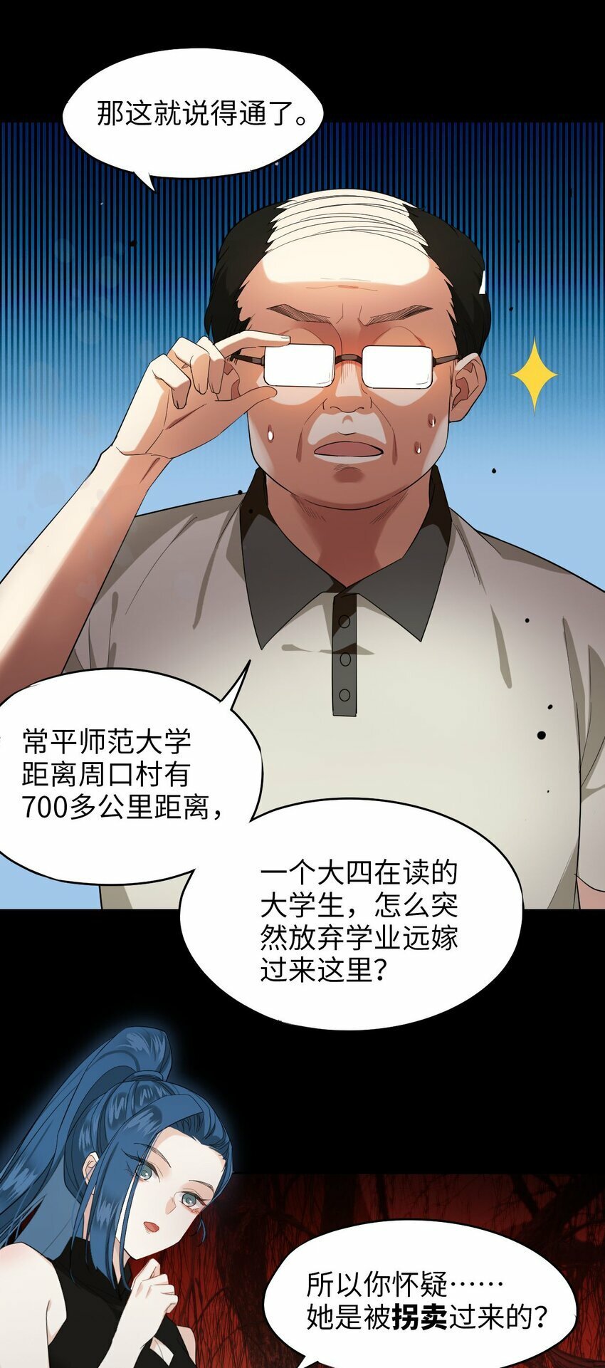 我在恐怖世界谈恋爱漫画,第03话 现在就交卷？2图