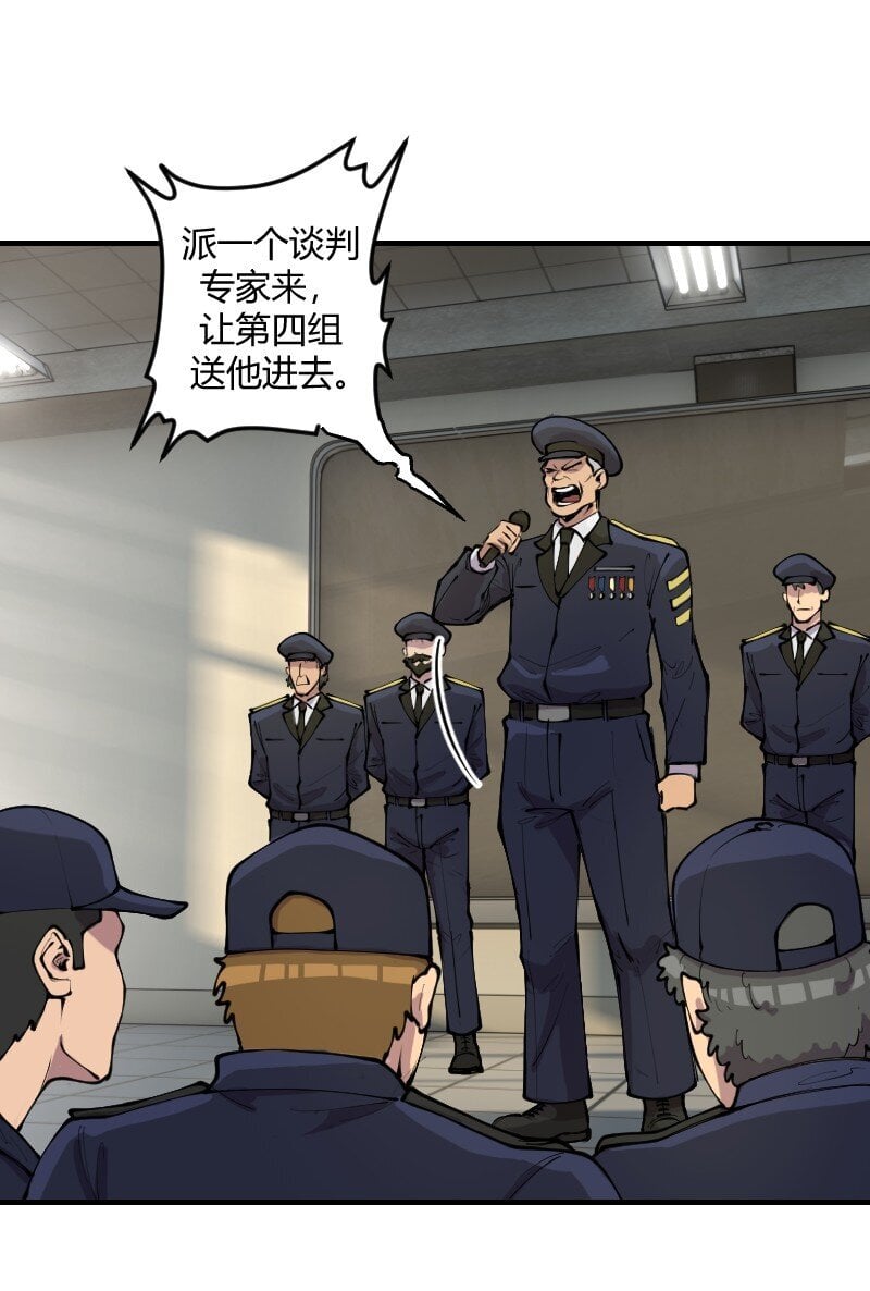 警花送上门女主漫画,4 谈判？先来一个肯德基全家桶！1图