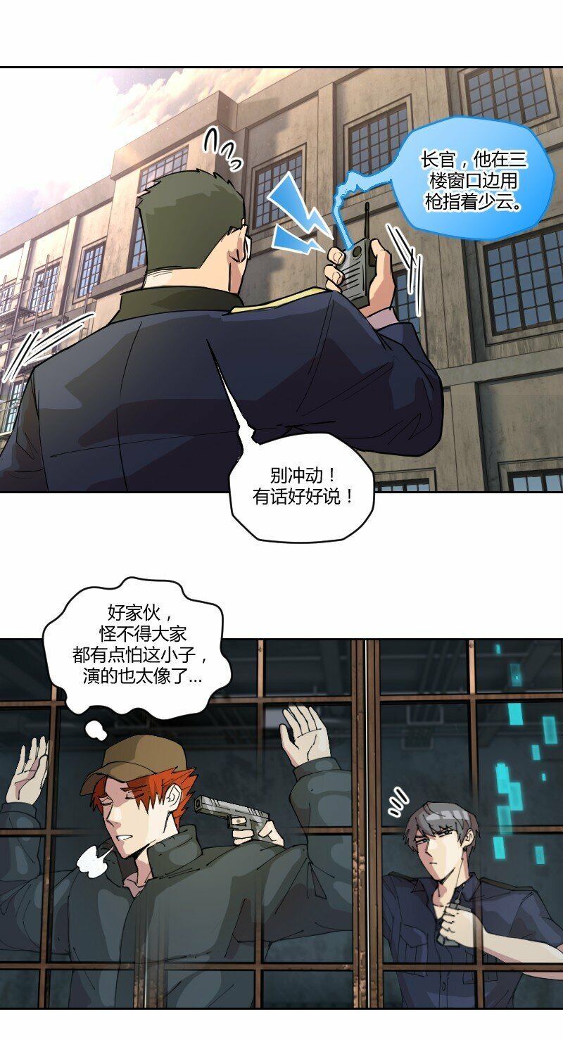 开局扮演劫匪震惊了全世界漫画,7 没办法了，请外援2图