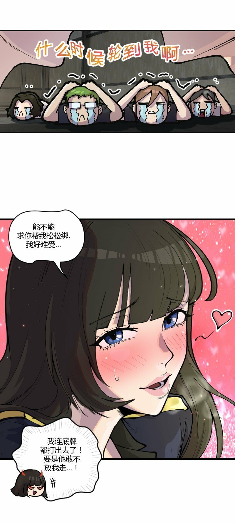 开局扮演劫匪警花送上门动态画面漫画,5 色色引发的血案2图