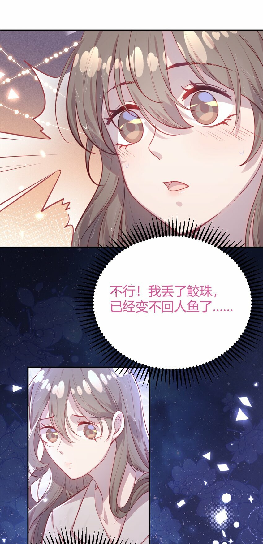 我的爱豆生活漫画,第02话 把她留在身边1图