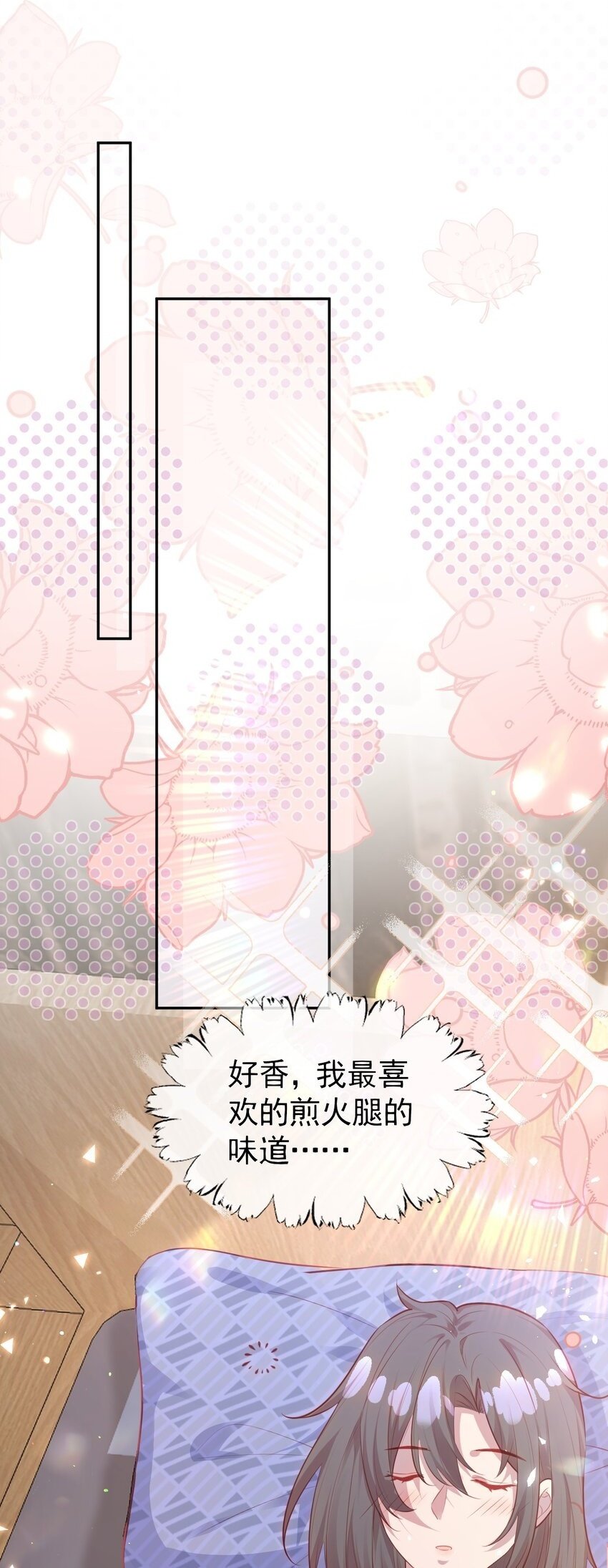 我的爱豆是天师txt漫画,第04话 喜欢？2图