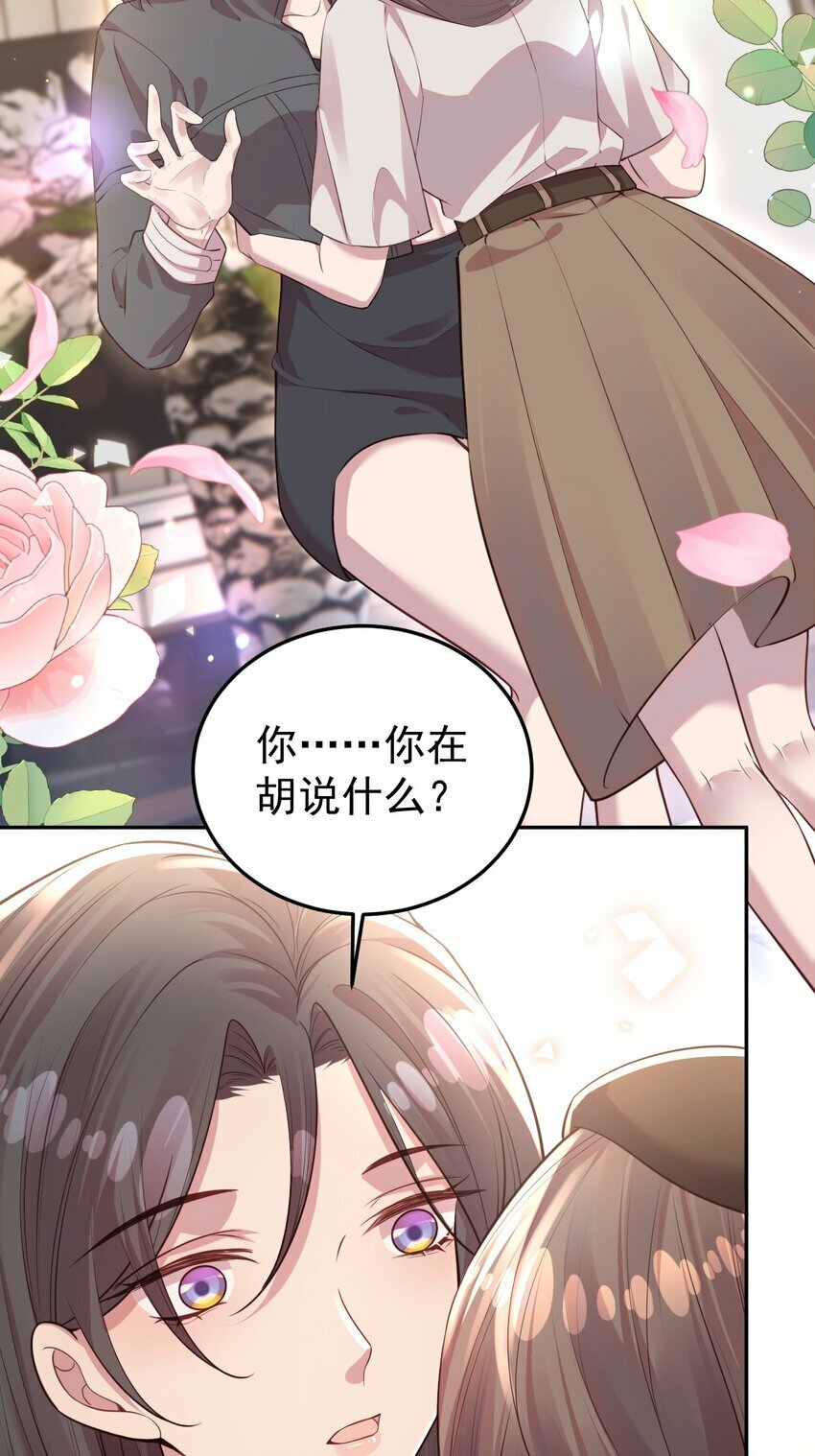 我的爱豆是人鱼下拉式漫画漫画,第07话 你到底是什么人？1图