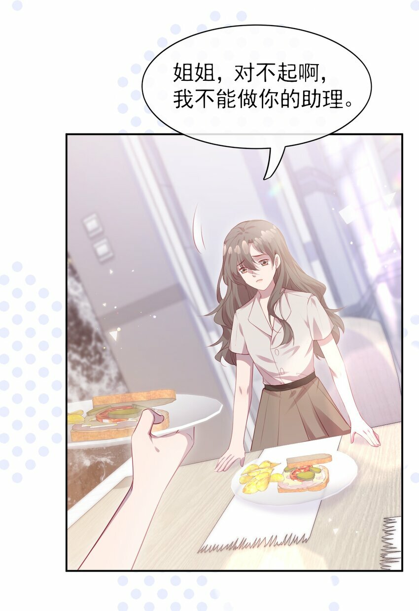 我的爱豆男友动漫漫画,第04话 喜欢？1图