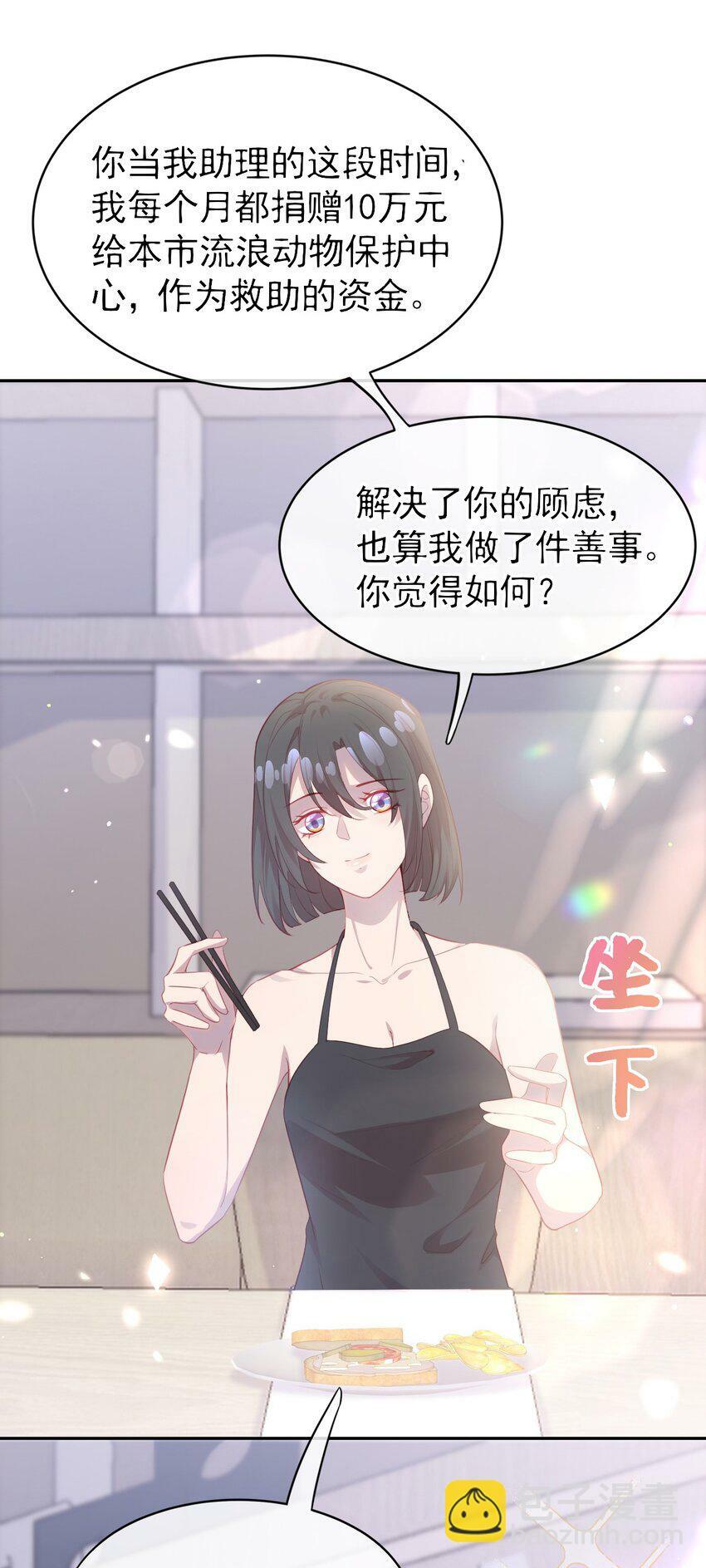 我的爱豆男友动漫漫画,第04话 喜欢？1图