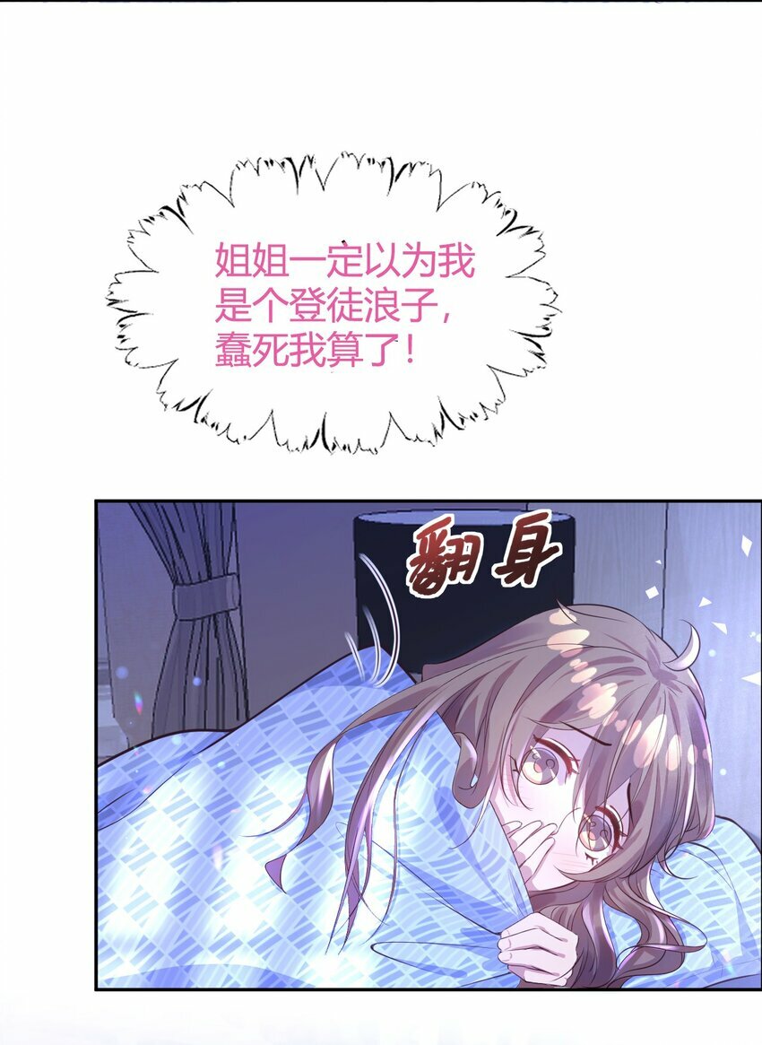 我的爱豆是王俊凯用英语怎么说漫画,第03话 同床共枕1图