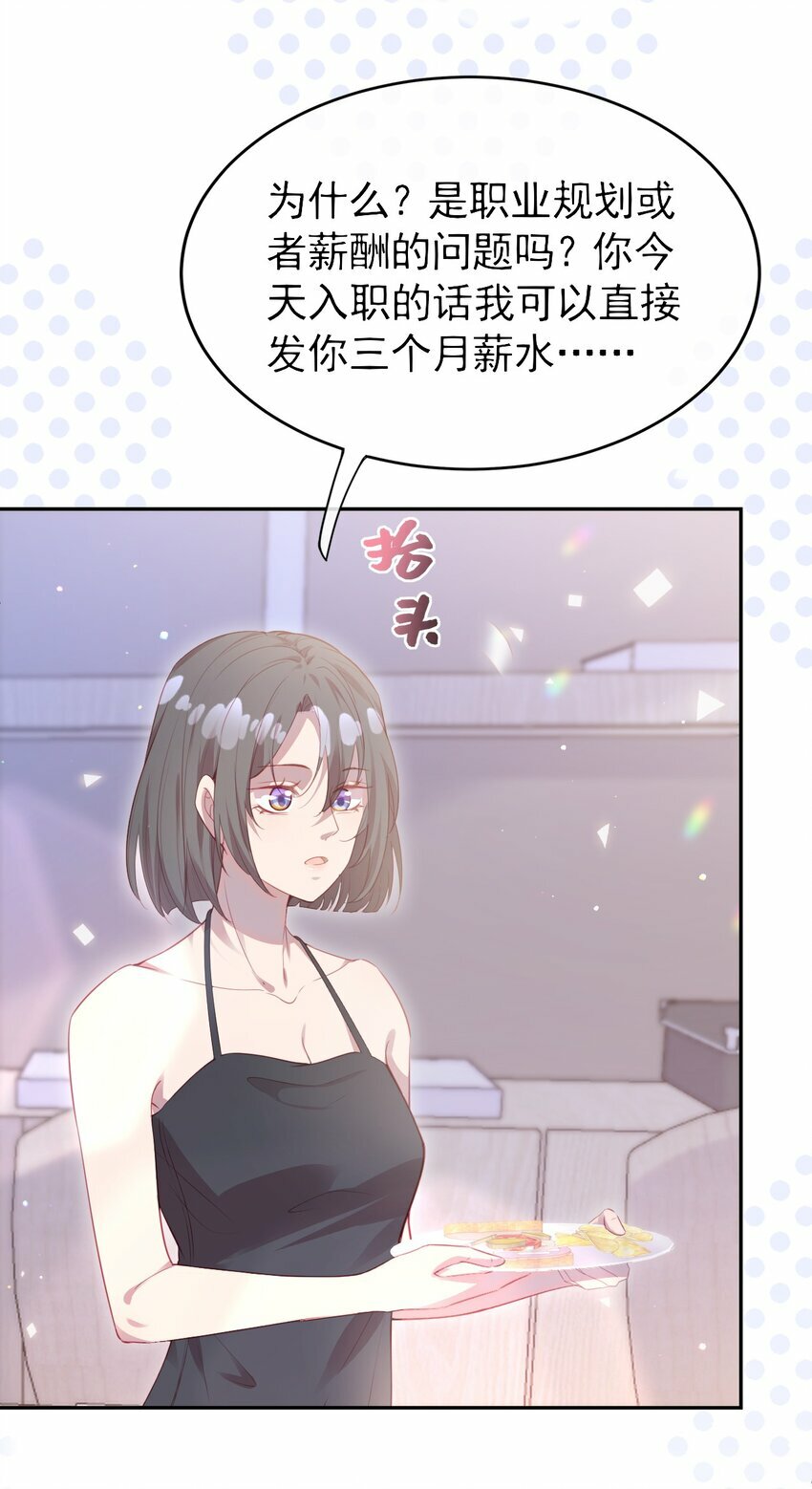 我的爱豆男友动漫漫画,第04话 喜欢？2图