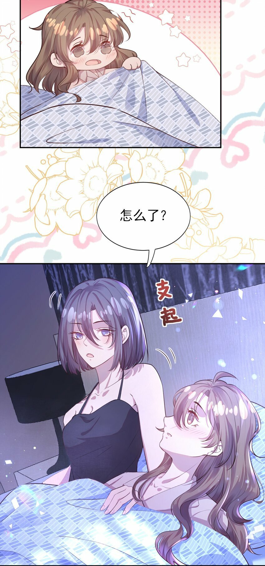 [韩娱漫画,第03话 同床共枕1图