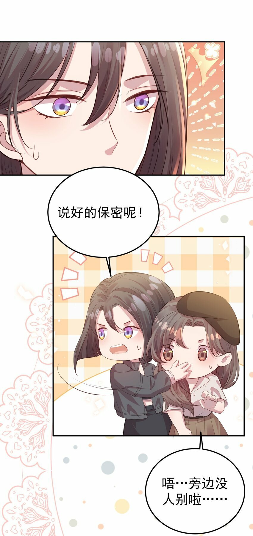 我的爱豆是人鱼穆雨茗漫画,第06话 酒后吐真言2图