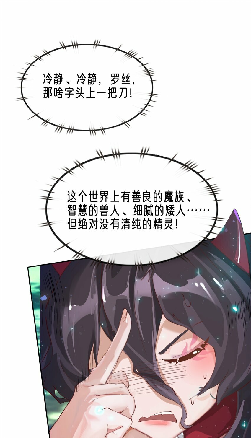 拷问官小姐只是想摸鱼漫画,07 魔王城的夜晚和饲养员蒂娜2图