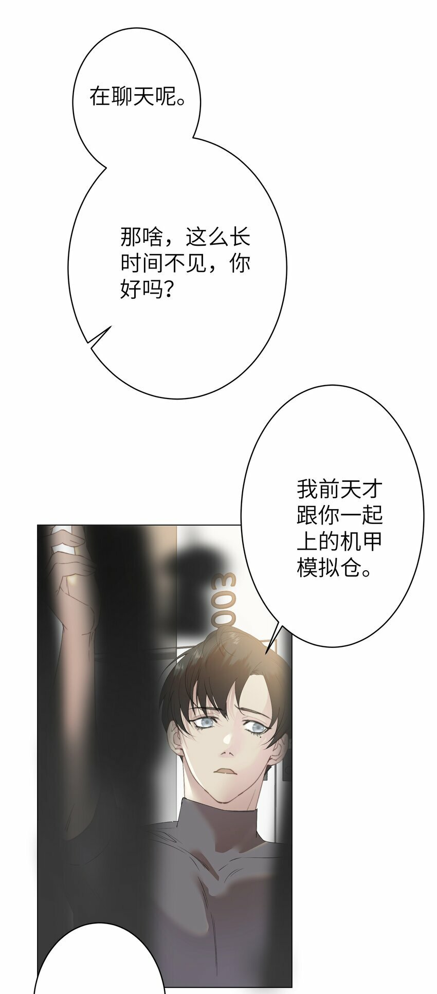 这位alpha身残志坚[星际]漫画,006 休息室的八卦1图