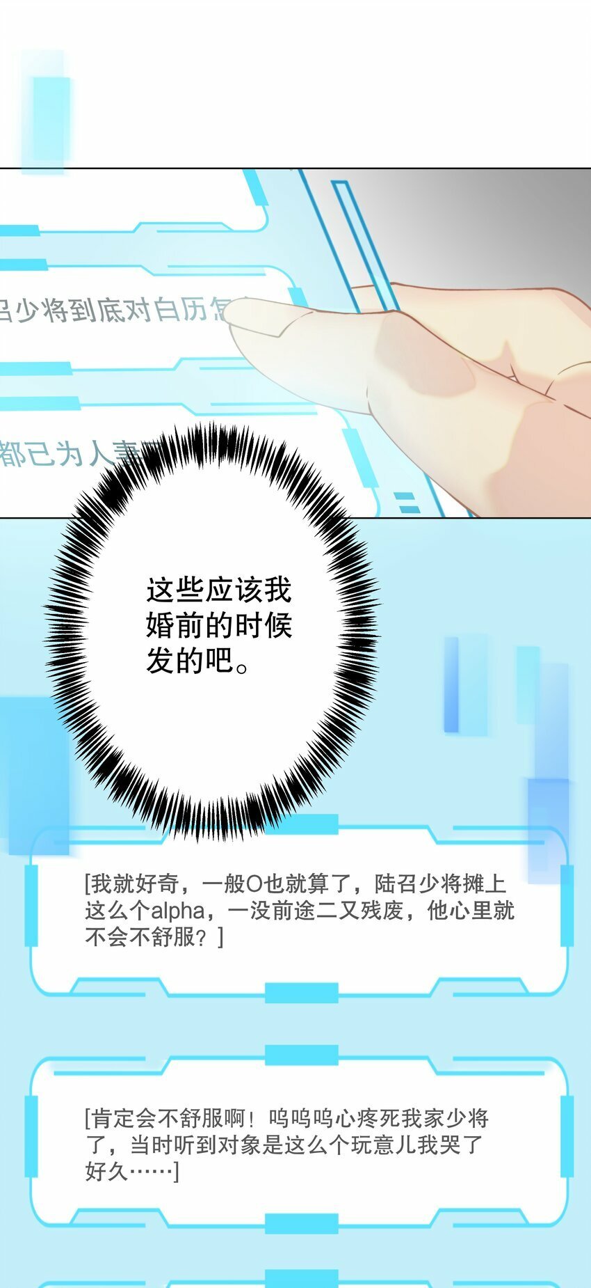 这位alpha身残志坚免费阅读未删减全文未删减漫画,007 你是青草味的1图