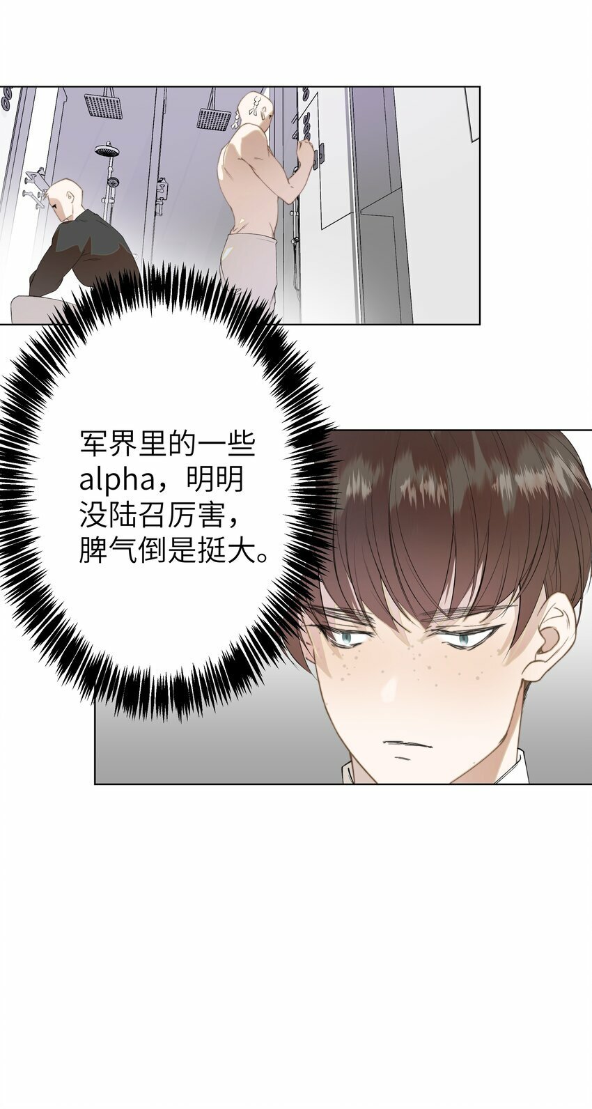 这位alpha身残志坚免费阅读未删减全文未删减漫画,006 休息室的八卦2图