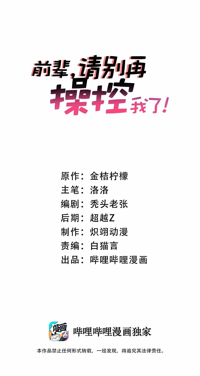 前辈，请别再操控我了！漫画,004 玄门大会1图