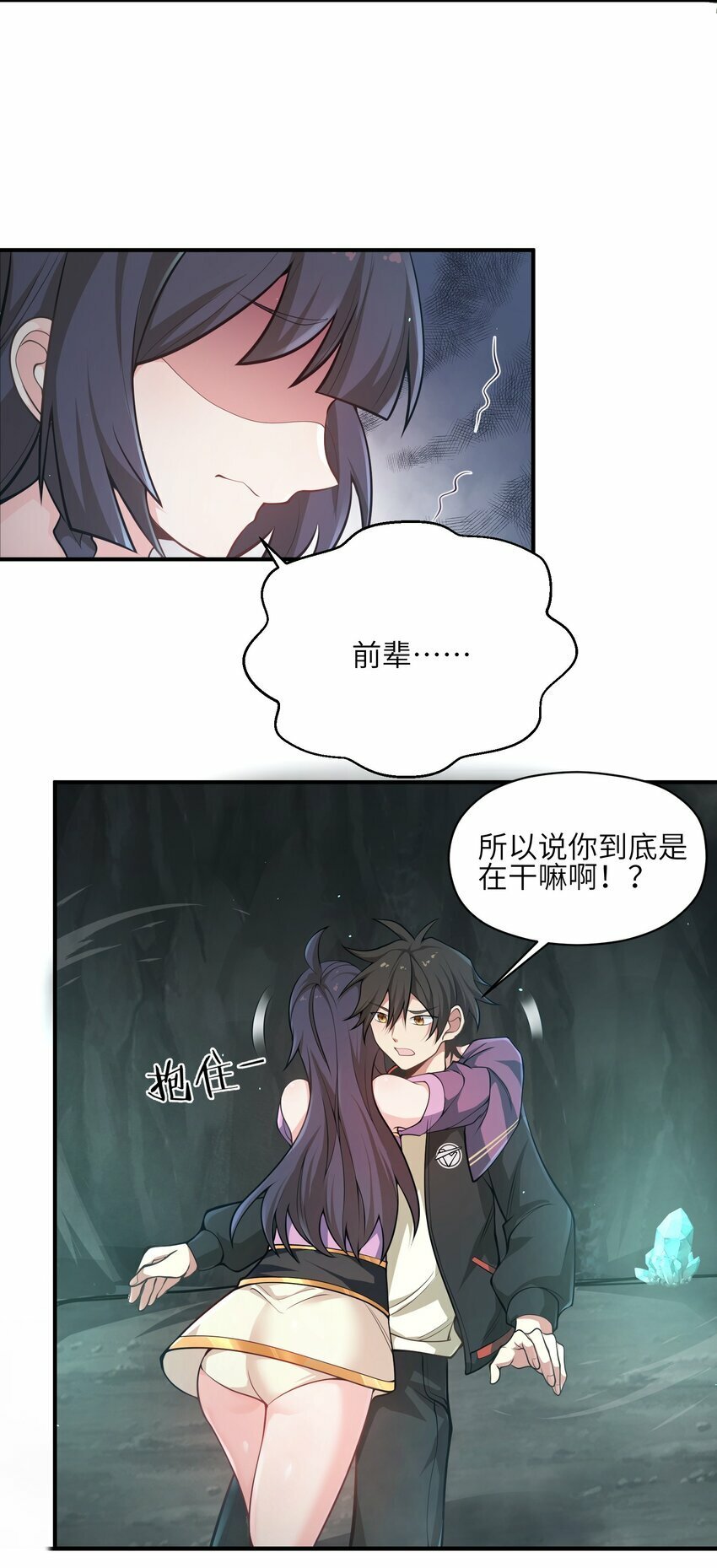 前辈请别再操控我了小说合集漫画,003 小医仙2图