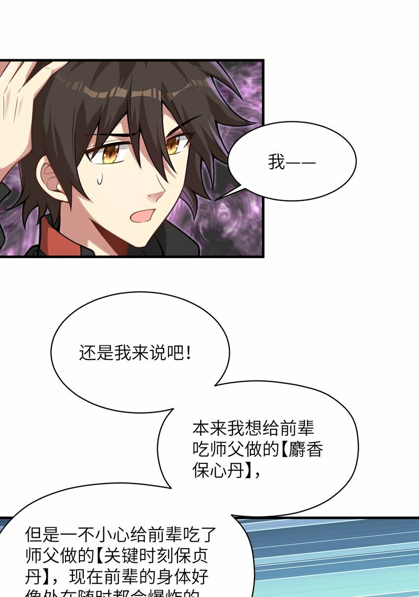 前辈别走漫画,004 玄门大会1图