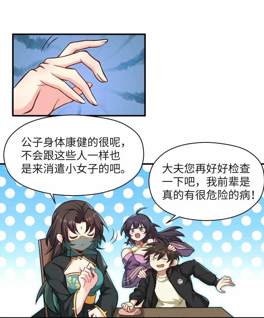 前辈别走漫画,004 玄门大会1图