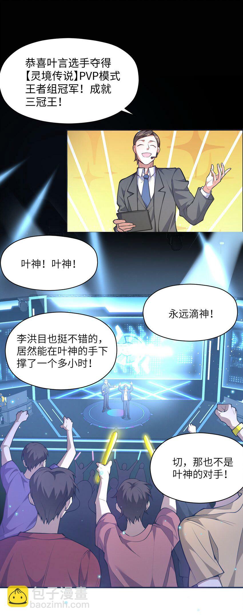 请别再操控我了英文漫画,001 因为我是职业选手1图