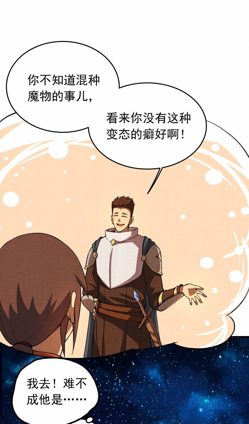 无法咏唱的大魔导师漫画,06 替我做事2图