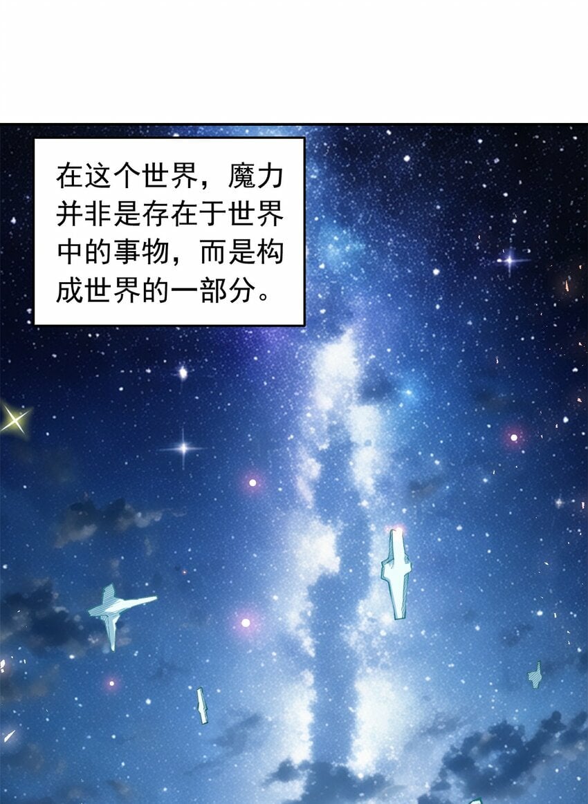 无法吟唱的大魔导师小说漫画,07 危机感1图