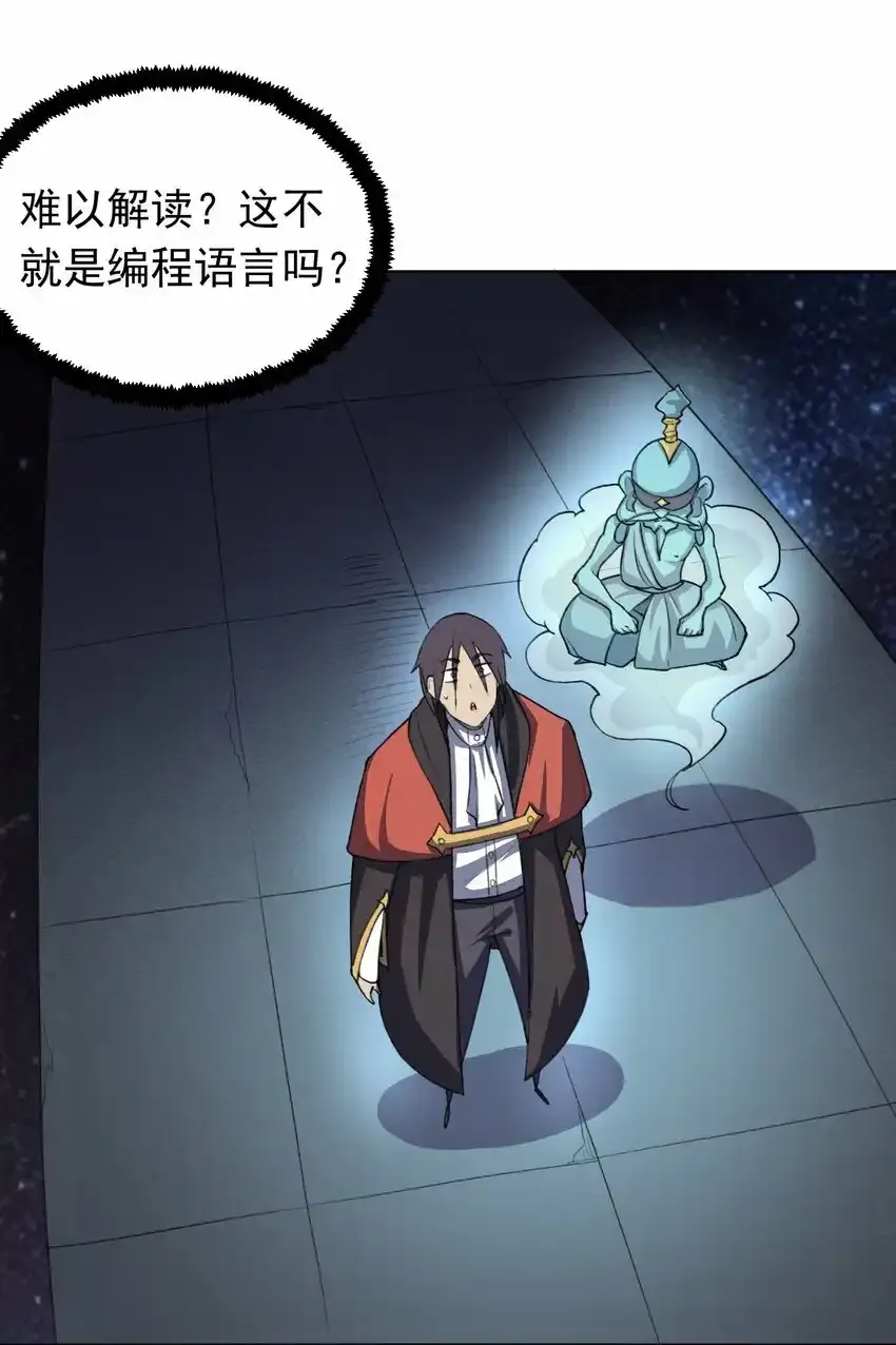 无法吟唱的大魔导师小说漫画,03 曾经1图