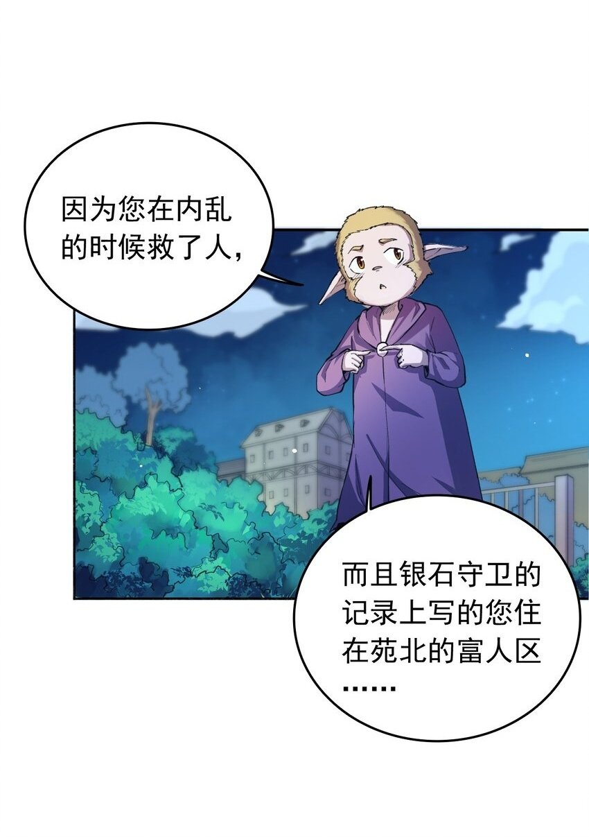 无法吟唱的大魔导师漫画,06 替我做事2图