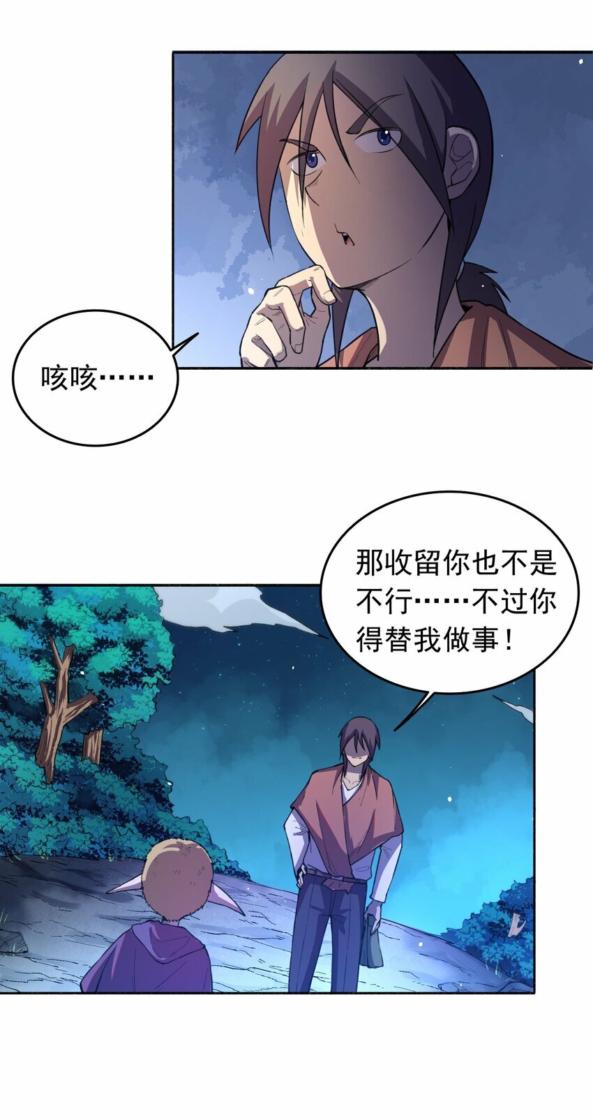 无法咏唱的大魔导师漫画,06 替我做事2图