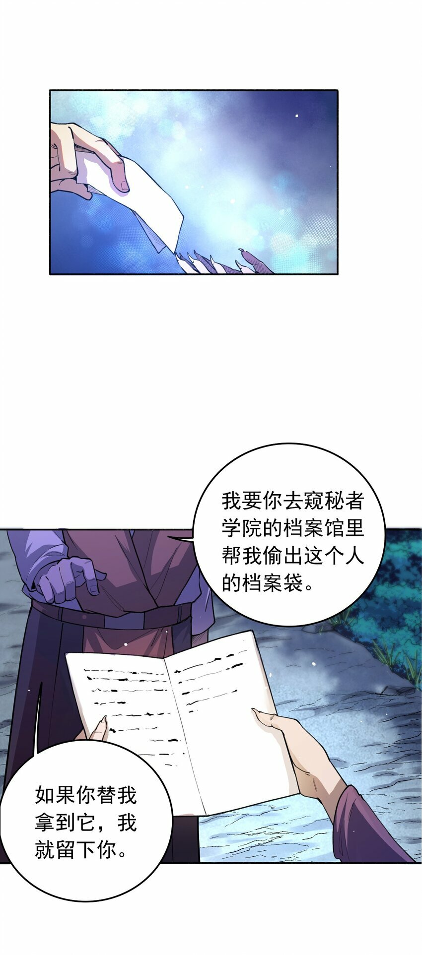 无法咏唱的大魔导师漫画,06 替我做事1图