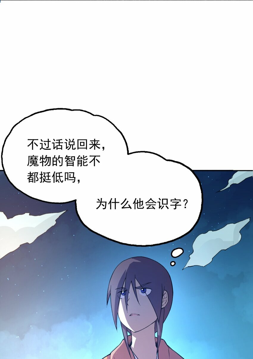 无法咏唱的大魔导师漫画,06 替我做事2图